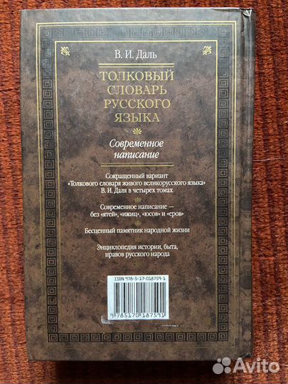Толковый словарь даля