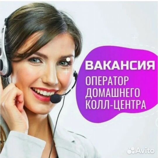 Оператор колл-центра, диспетчер (удаленно)