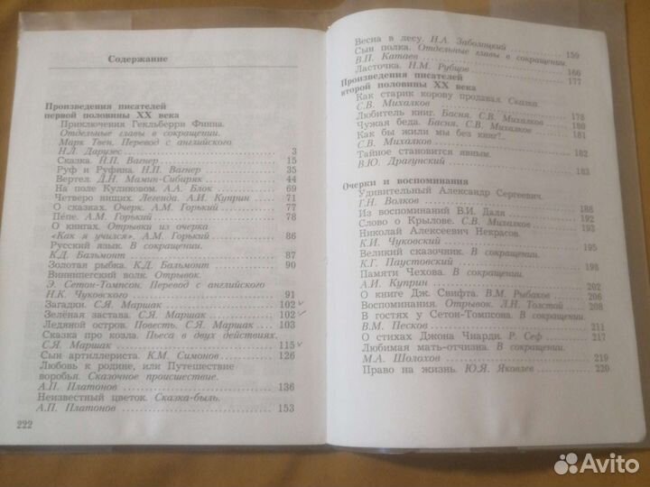 Хрестоматия по литературному чтению за 3 класс