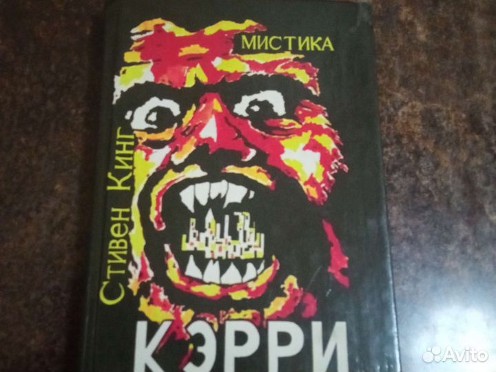 Стивен кинг,Кэрри