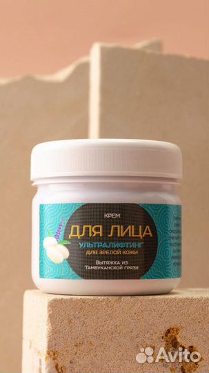 Крем для лица лифтинг эффект