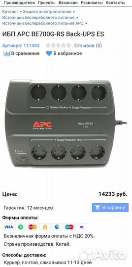 Ибп APC BE700G-RS Back-UPS ES