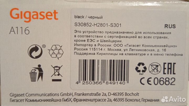 Телефон gigaset