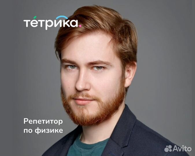 Репетитор по физике