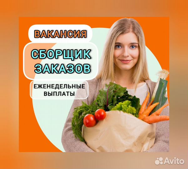 Сборщик (еженедельные выплаты, от 4х часов)