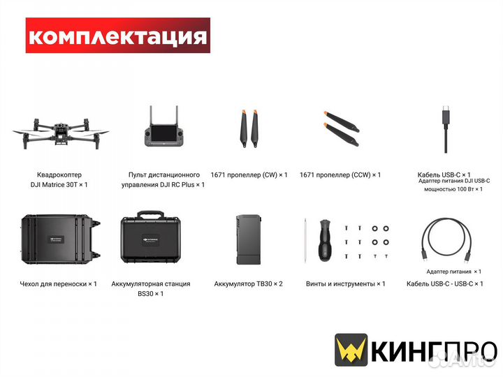 Квадрокоптер DJI Matrice 30T Combo