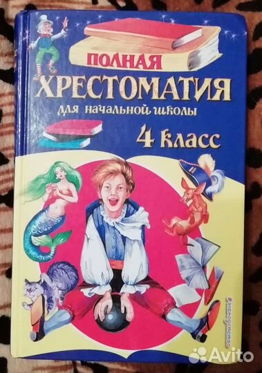 Хрестоматия