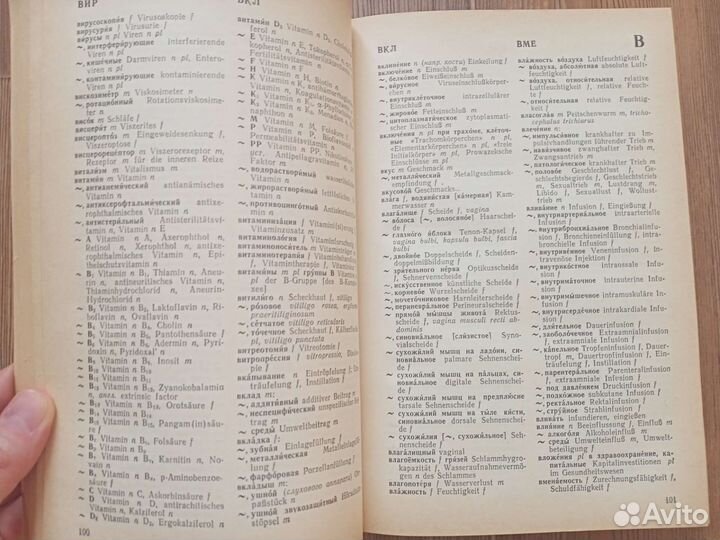 Русско-немецкий медицинский словарь