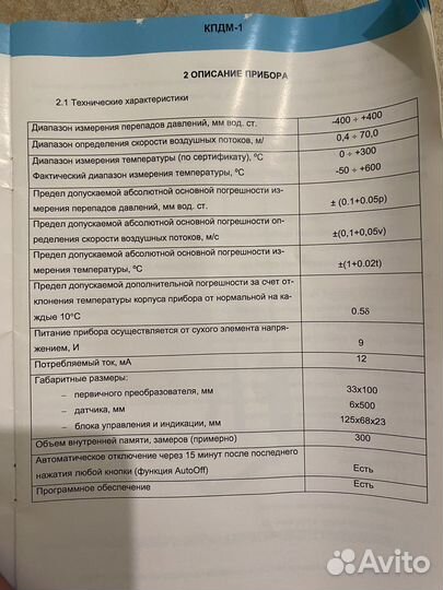 Микроманометр с приемником (кпдм-1)