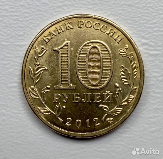 10 рублей отечественная война 1812