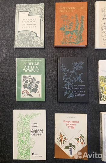 Книги о лекарственных растениях 80-90ые годы-новые