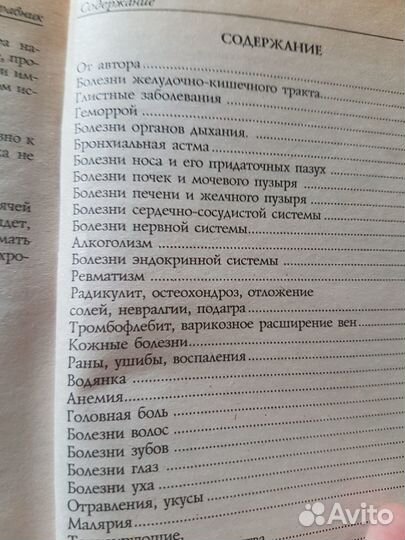 Книга травника