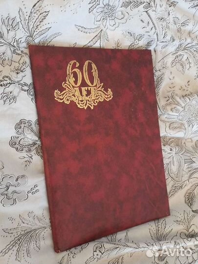 Папки поздравительные с юбилеем и 60 лет, открытки
