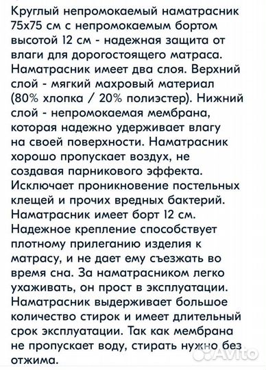 Круглый наматрасник новый 75 махровый непромокает