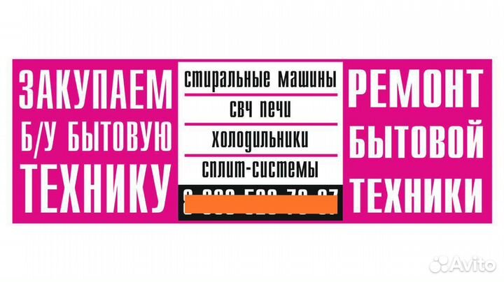 Ремонт бытовой техники