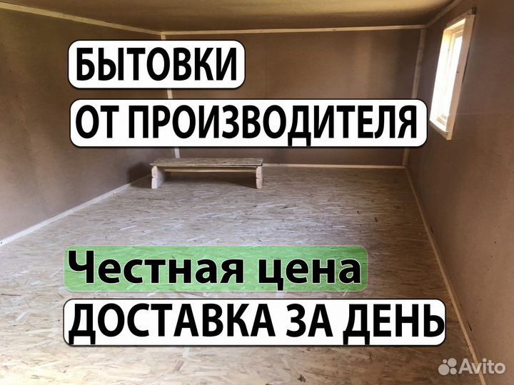 Бытовка с Доставкой