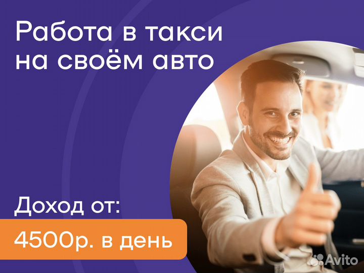 Подработка водителем в такси