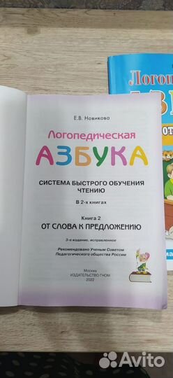 Логопедическая азбука