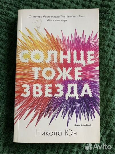 Весь это мир, солнце тоже звезда