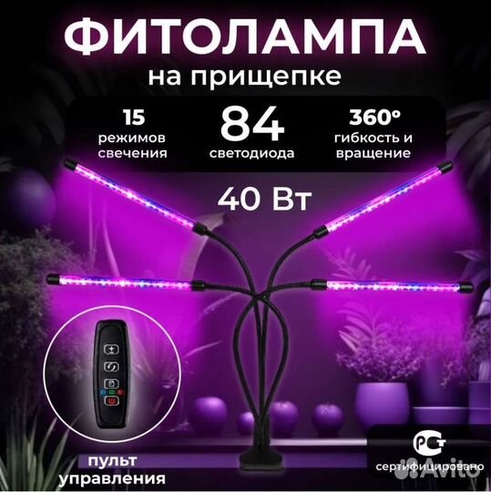 Фитолампа для растений полный спектр