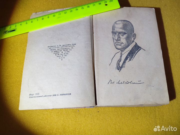 Маяковский В. Избранные произведения 1931
