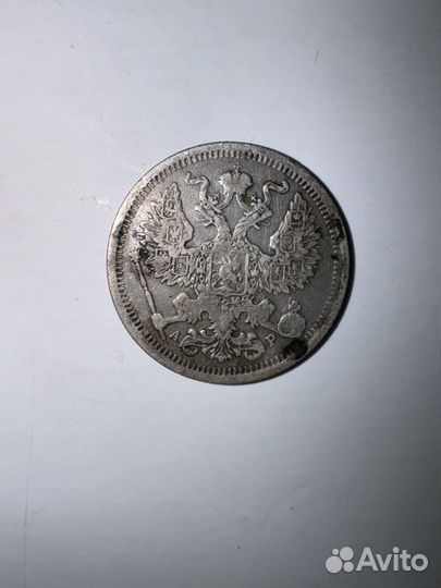 Монета 20 копеек 1902 год