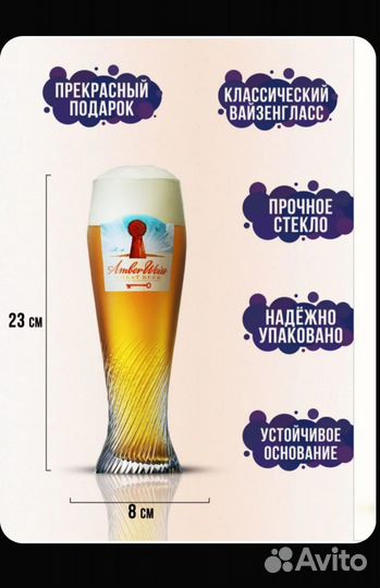 Пивные бокалы Amber Weiss