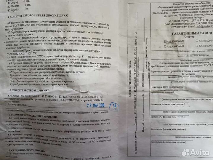 Стартер 422.3708000-01