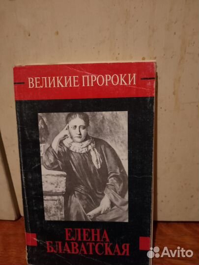 Книга 2 тома Блаватской, третий в подарок