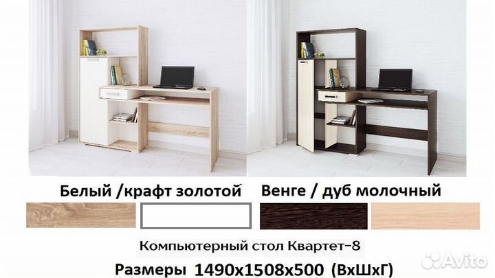 Компьютерный стол Квартет 8 белый