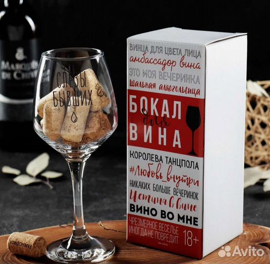 Подарочный бокал для вина с надписью