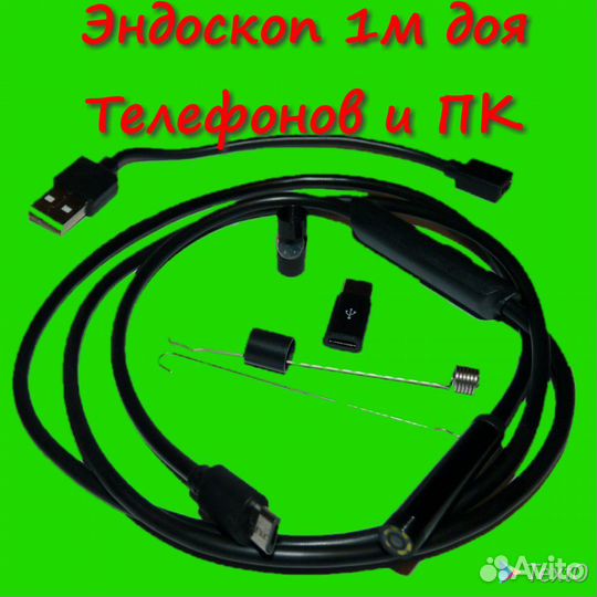 Новый Эндоскоп камера 1метр провод