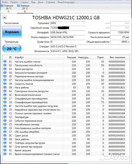 12TB Toshiba NAS N300 (hdwg21cuzsva)