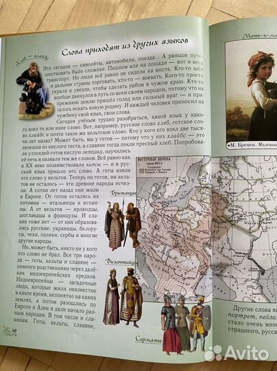 Откуда берутся слова, или Занимательная этимология