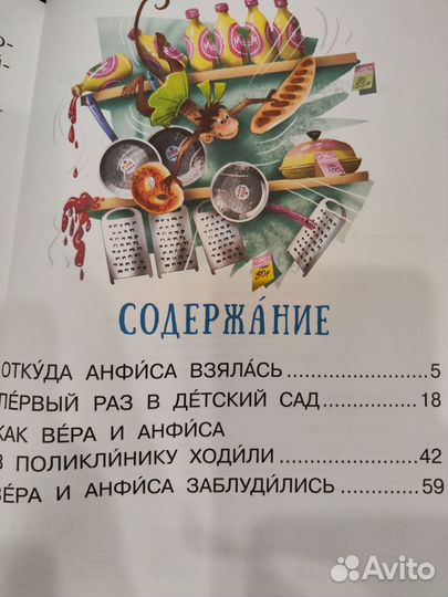 Я читаю сам. Про девочку Веру и обезьянку Анфису