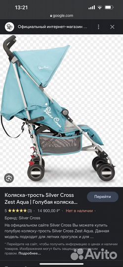 Коляска трость silver cross
