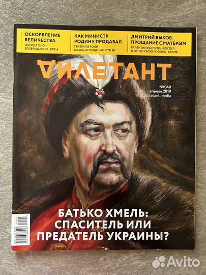 Журнал Дилетант 2019 год