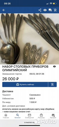 Набор столовых приборов мельхиор олимпиада СССР