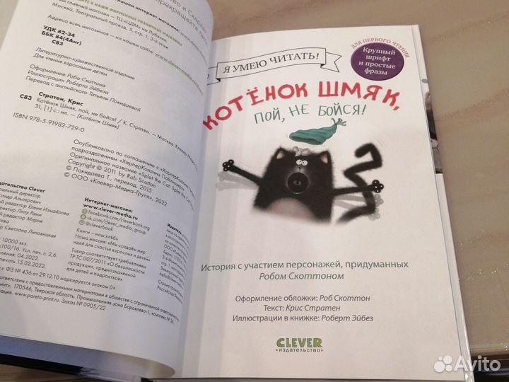 Котёнок шмяк пой не бойся новая книга