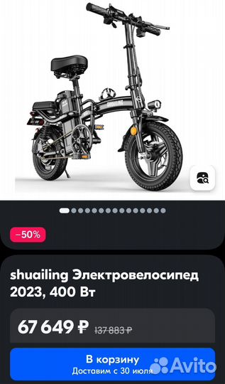 Электровелосипед shuailing новый