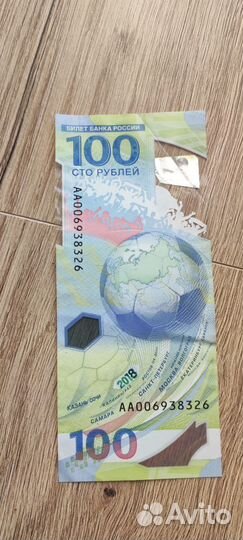 Купюра 100 р чемпионата по футболу 2018 года