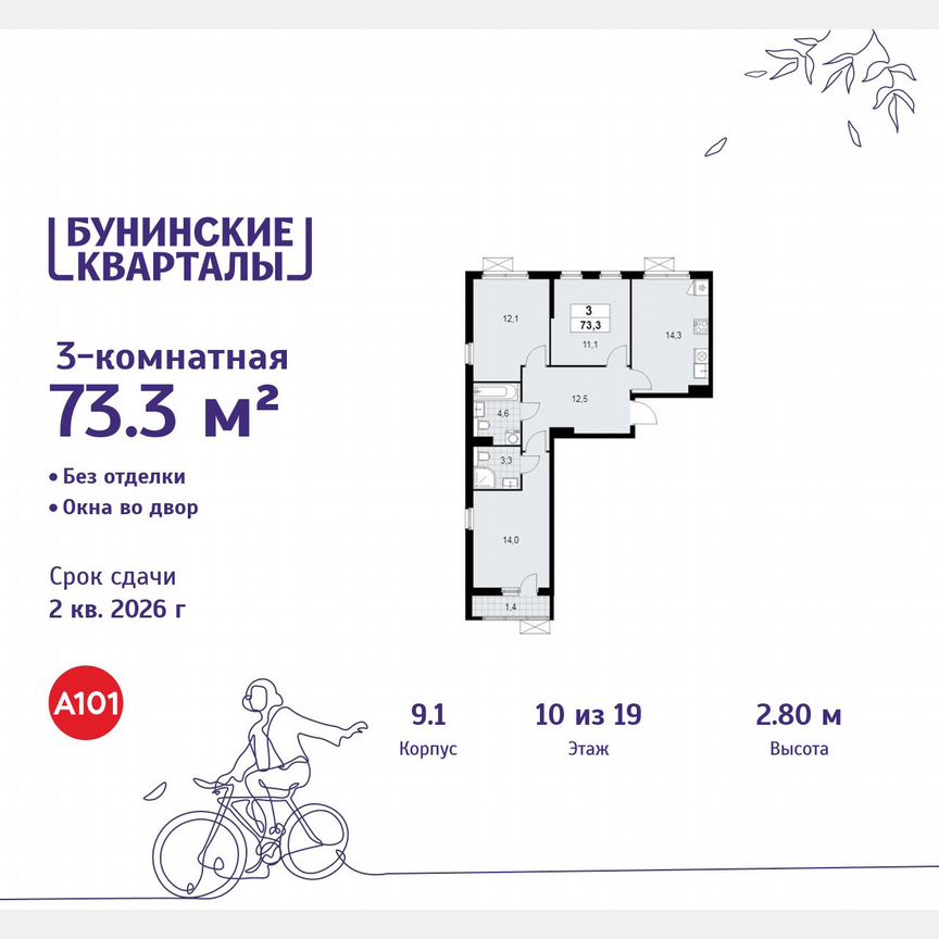 3-к. квартира, 73,3 м², 10/19 эт.