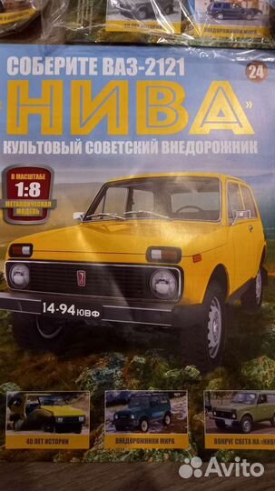 Ашет коллекция Нива 2121