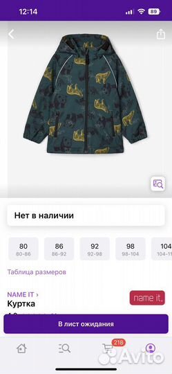 Куртка name it софтшелл