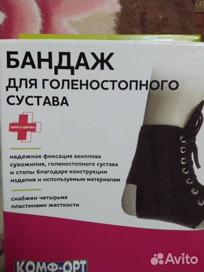 Бандаж голеностопный