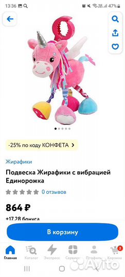 Подвеска с вибрацией единорожка