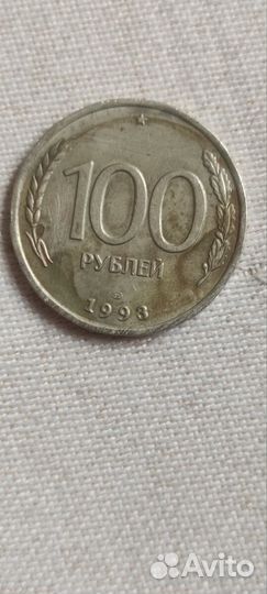 Монеты 1993 года