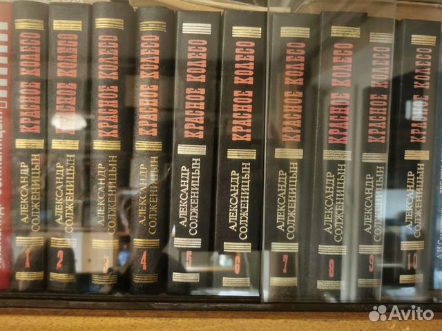 Солженицын, "Красное колесо", Воениздат, 1993-1997 10 томов,... купить ...