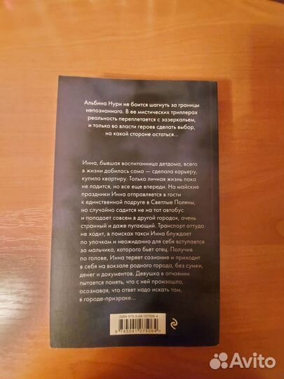 Альбина Нури. Город мертвецов