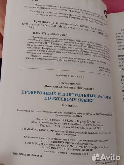 Проверочные работы по русскому языку 4 класс